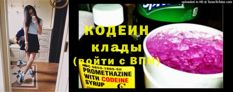 Кодеин Purple Drank  купить наркотики сайты  Зуевка 